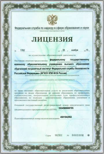 Лицензия № 1782 от 25 ноября 2015 г.